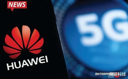 华为美媒最新爆料 第1张 华为美媒最新爆料 第1张